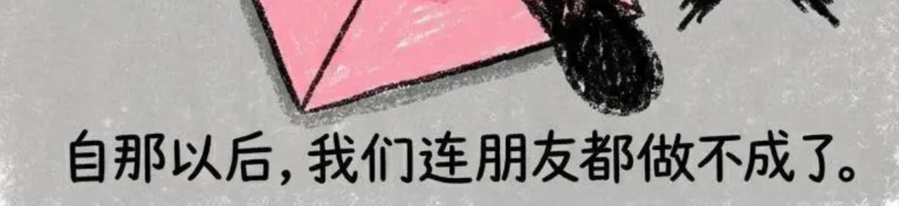 关灯后，我们成了最熟悉的陌生人 第 30 页