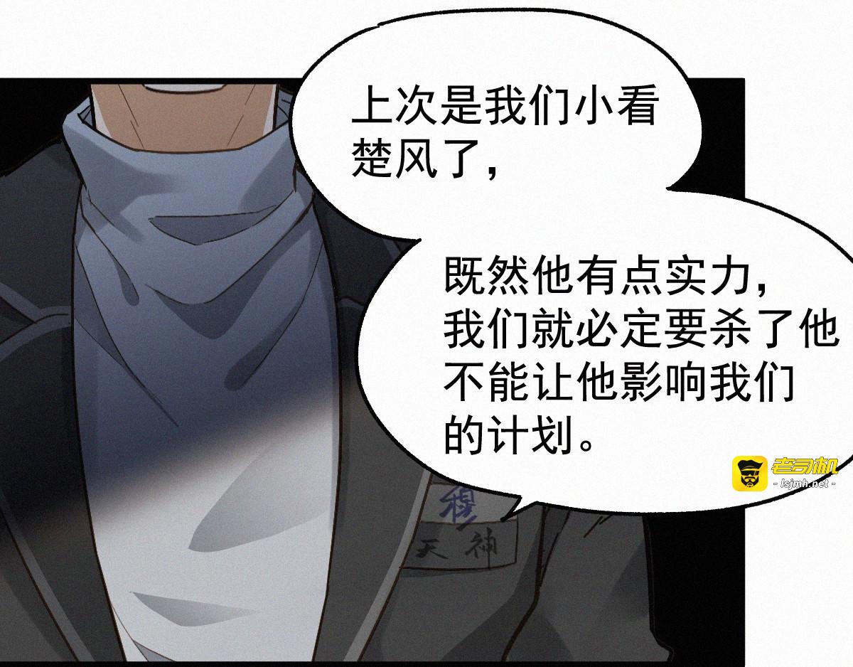 第14话 进山 第 29 页