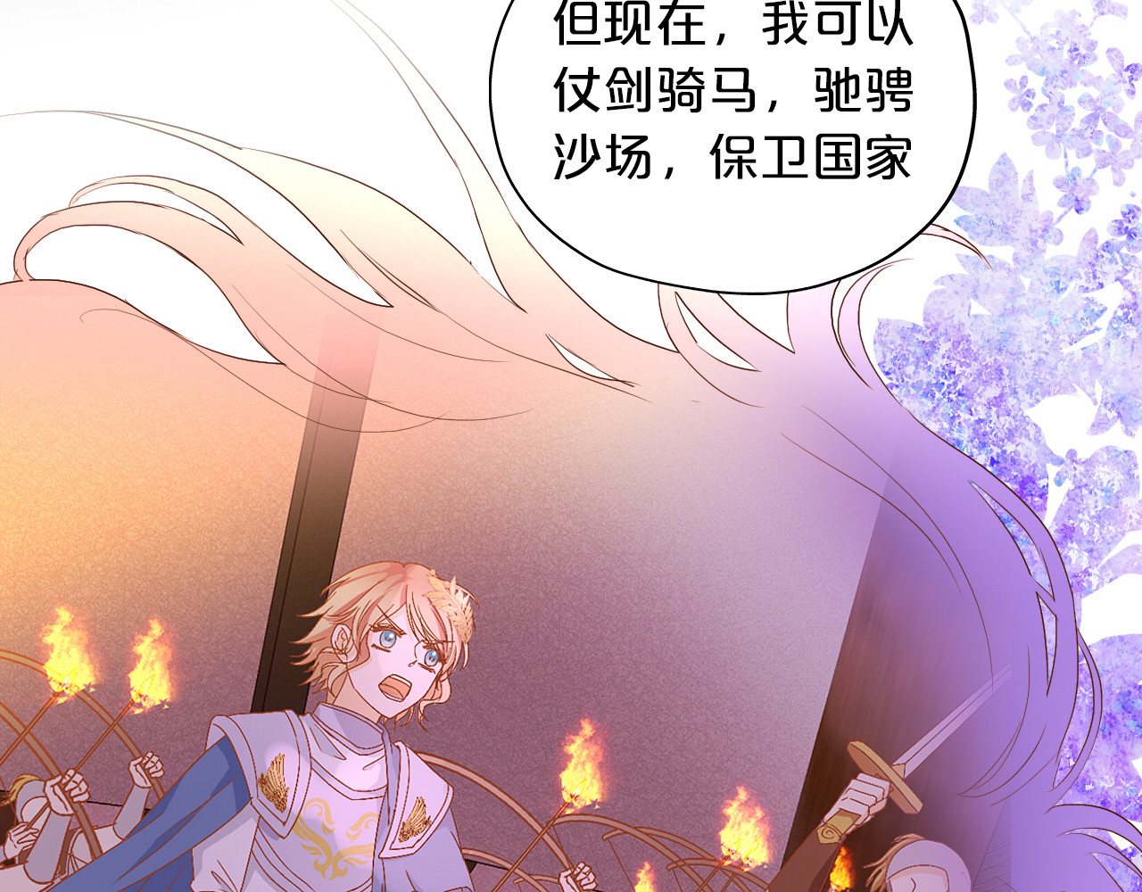 第67话 公主x仆从 第 48 页
