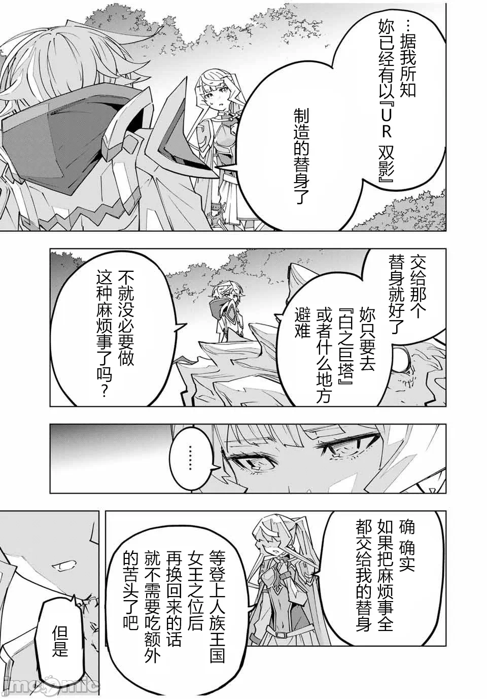 被信赖的伙伴在地下城深处追杀依靠恩惠『无限扭蛋』召唤等级9999的同伴们向世界和原队友復仇还要再补上一句『活该！』 [曲终之时个人汉化] [明镜シスイ、大前贵史] 信じていた仲间达にダンジョン奥地で杀されかけたがギフト『无限ガチャ』でレベル9999の仲间达を手に入れて元パーティーメンバーと世界に復讐&『ざまぁ!』します! 第151话 - 17