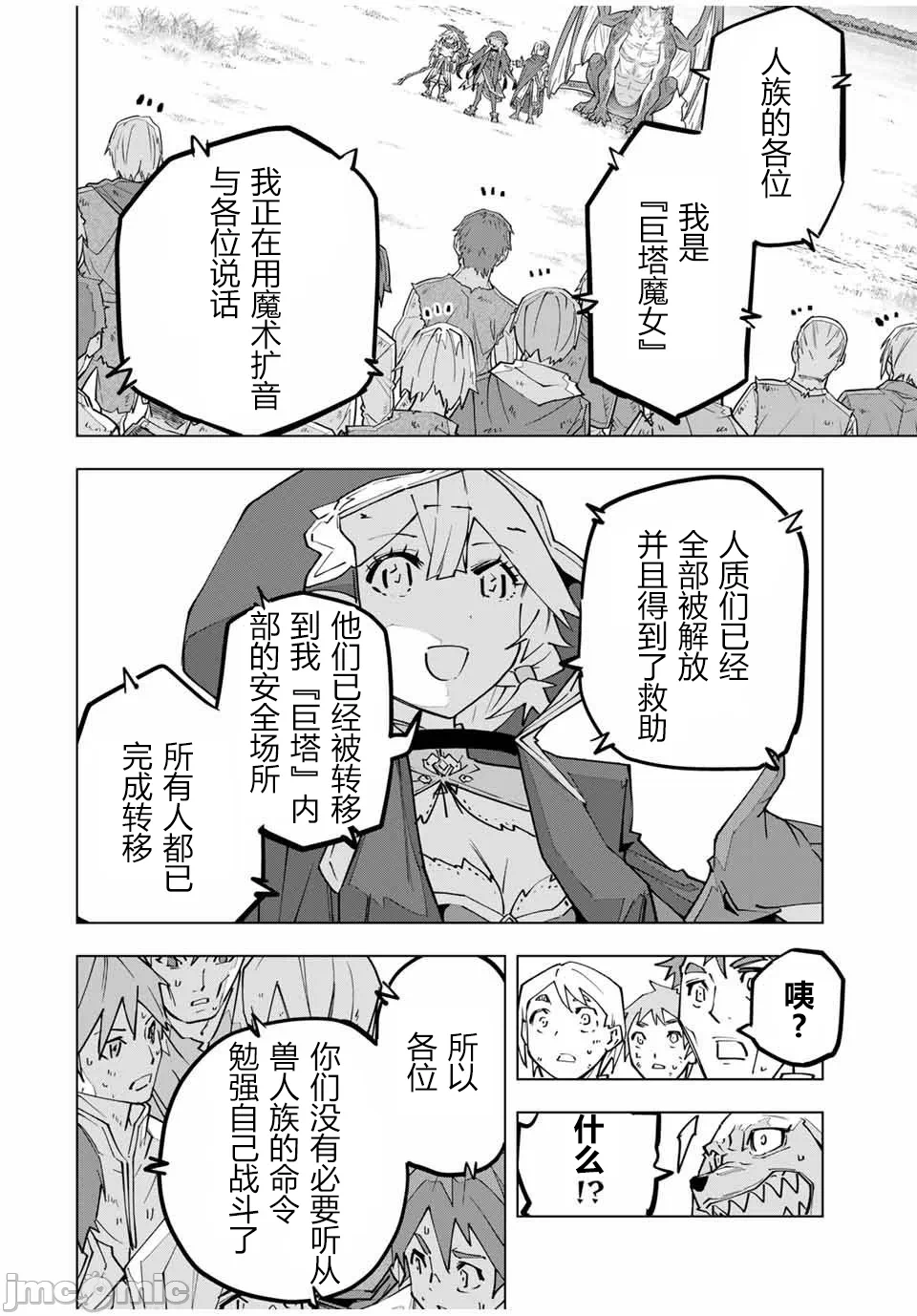 被信赖的伙伴在地下城深处追杀依靠恩惠『无限扭蛋』召唤等级9999的同伴们向世界和原队友復仇还要再补上一句『活该！』 [曲终之时个人汉化] [明镜シスイ、大前贵史] 信じていた仲间达にダンジョン奥地で杀されかけたがギフト『无限ガチャ』でレベル9999の仲间达を手に入れて元パーティーメンバーと世界に復讐&『ざまぁ!』します! 第134话 - 20