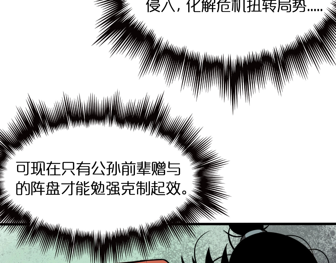 第13话 阵法师突围 第 90 页