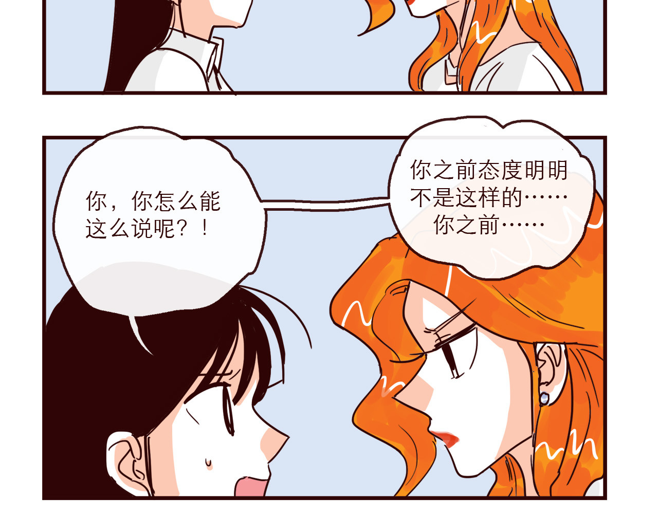 第139话 不能发生的事情 第 14 页