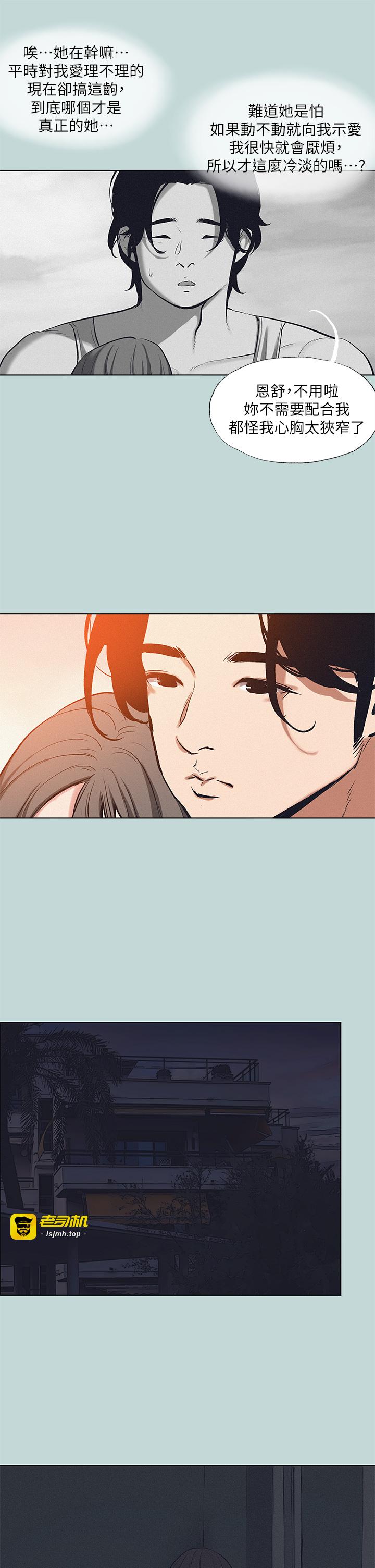 第80话 - 恩舒是我的! 第 17 页