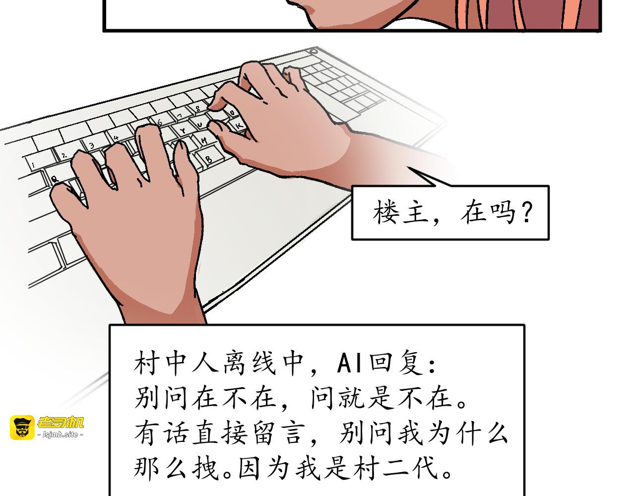 005话-村中人 第 7 页