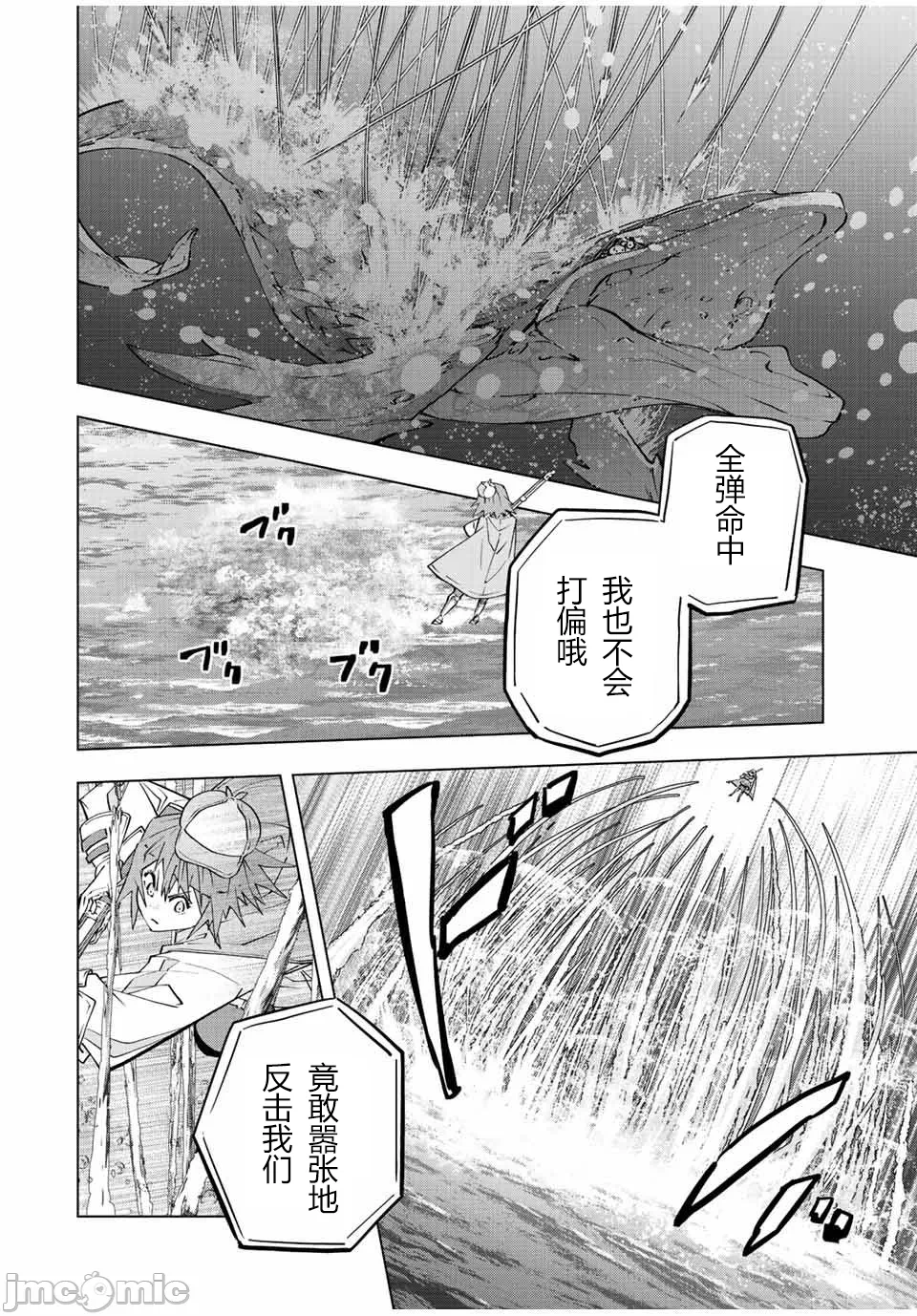 被信赖的伙伴在地下城深处追杀依靠恩惠『无限扭蛋』召唤等级9999的同伴们向世界和原队友復仇还要再补上一句『活该！』 [曲终之时个人汉化] [明镜シスイ、大前贵史] 信じていた仲间达にダンジョン奥地で杀されかけたがギフト『无限ガチャ』でレベル9999の仲间达を手に入れて元パーティーメンバーと世界に復讐&『ざまぁ!』します! 第97话 - 8
