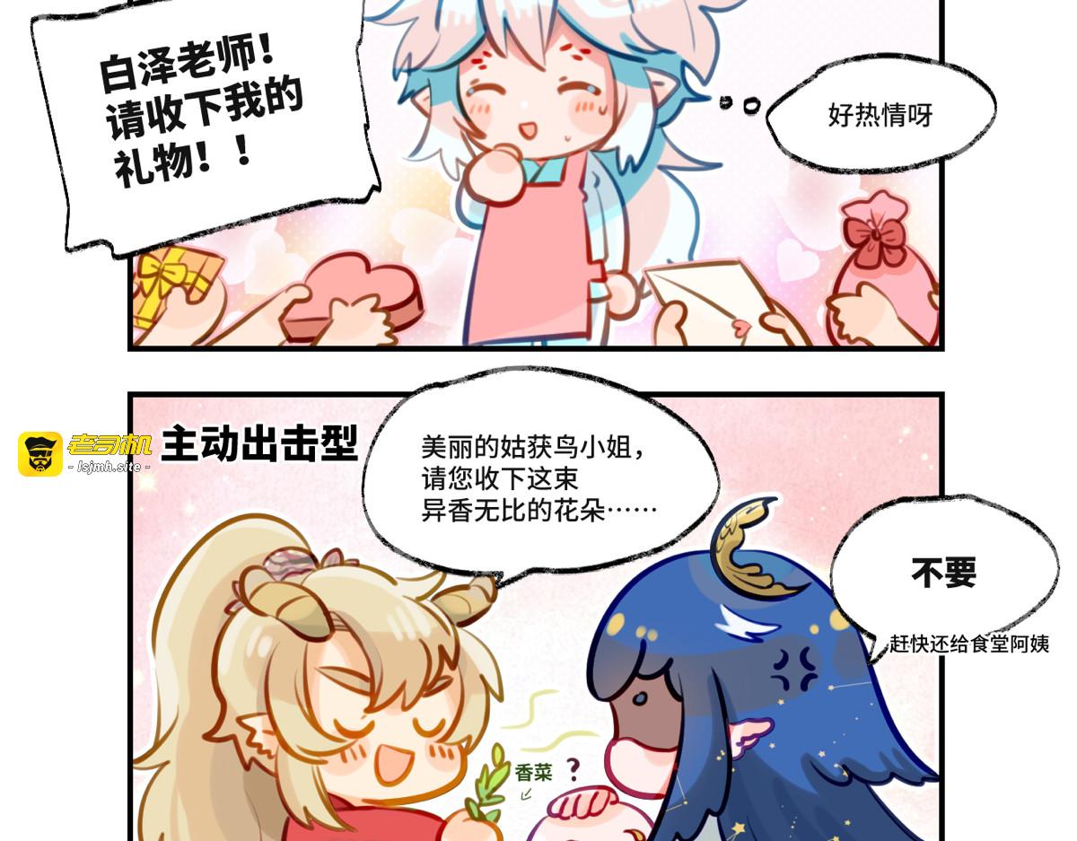 天狗&情人节 第 7 页