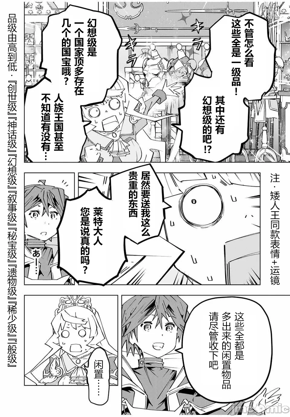 被信赖的伙伴在地下城深处追杀依靠恩惠『无限扭蛋』召唤等级9999的同伴们向世界和原队友復仇还要再补上一句『活该！』 [曲终之时个人汉化] [明镜シスイ、大前贵史] 信じていた仲间达にダンジョン奥地で杀されかけたがギフト『无限ガチャ』でレベル9999の仲间达を手に入れて元パーティーメンバーと世界に復讐&『ざまぁ!』します! 第150话 - 21
