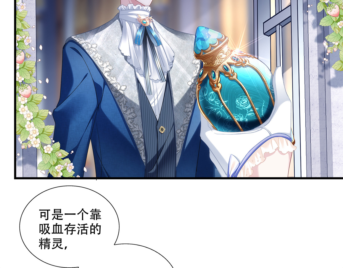 心机女暗处捅刀，小王子“温柔”护妻！ 第 26 页