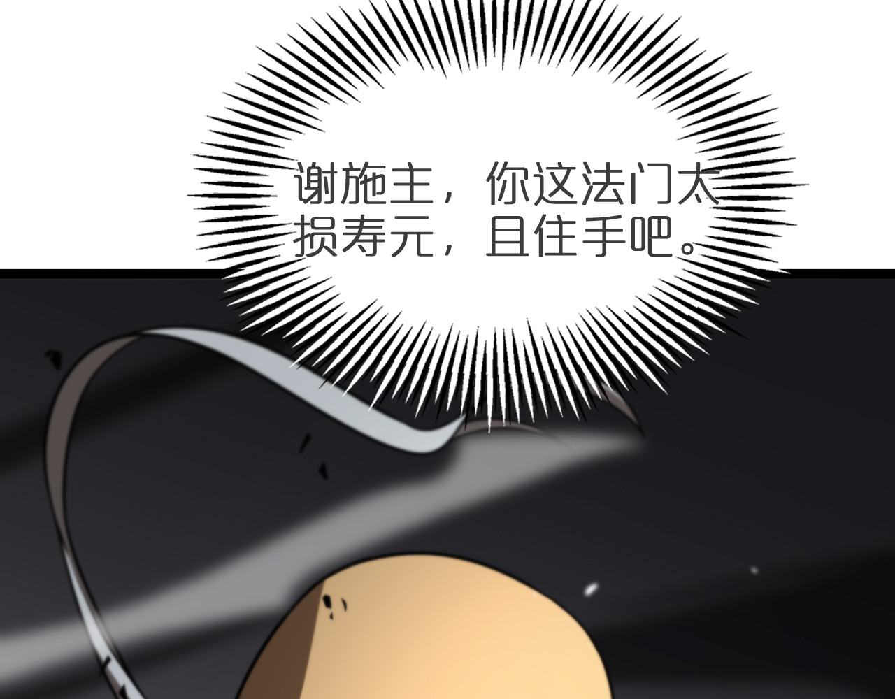第121话 佛与魔 第 24 页