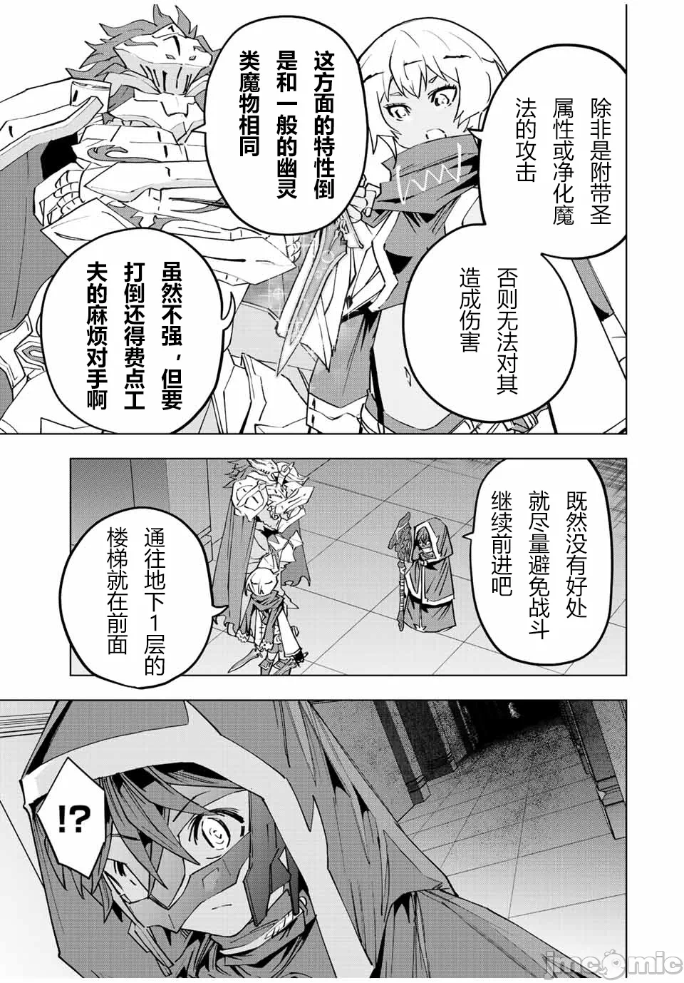 被信赖的伙伴在地下城深处追杀依靠恩惠『无限扭蛋』召唤等级9999的同伴们向世界和原队友復仇还要再补上一句『活该！』 [曲终之时个人汉化] [明镜シスイ、大前贵史] 信じていた仲间达にダンジョン奥地で杀されかけたがギフト『无限ガチャ』でレベル9999の仲间达を手に入れて元パーティーメンバーと世界に復讐&『ざまぁ!』します! 第56话 - 14