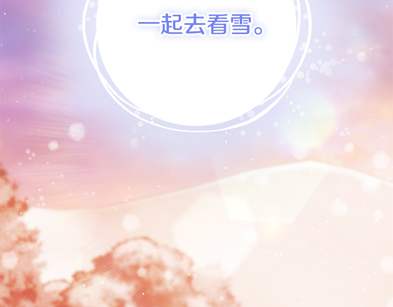 第51话 一起去看雪 第 82 页
