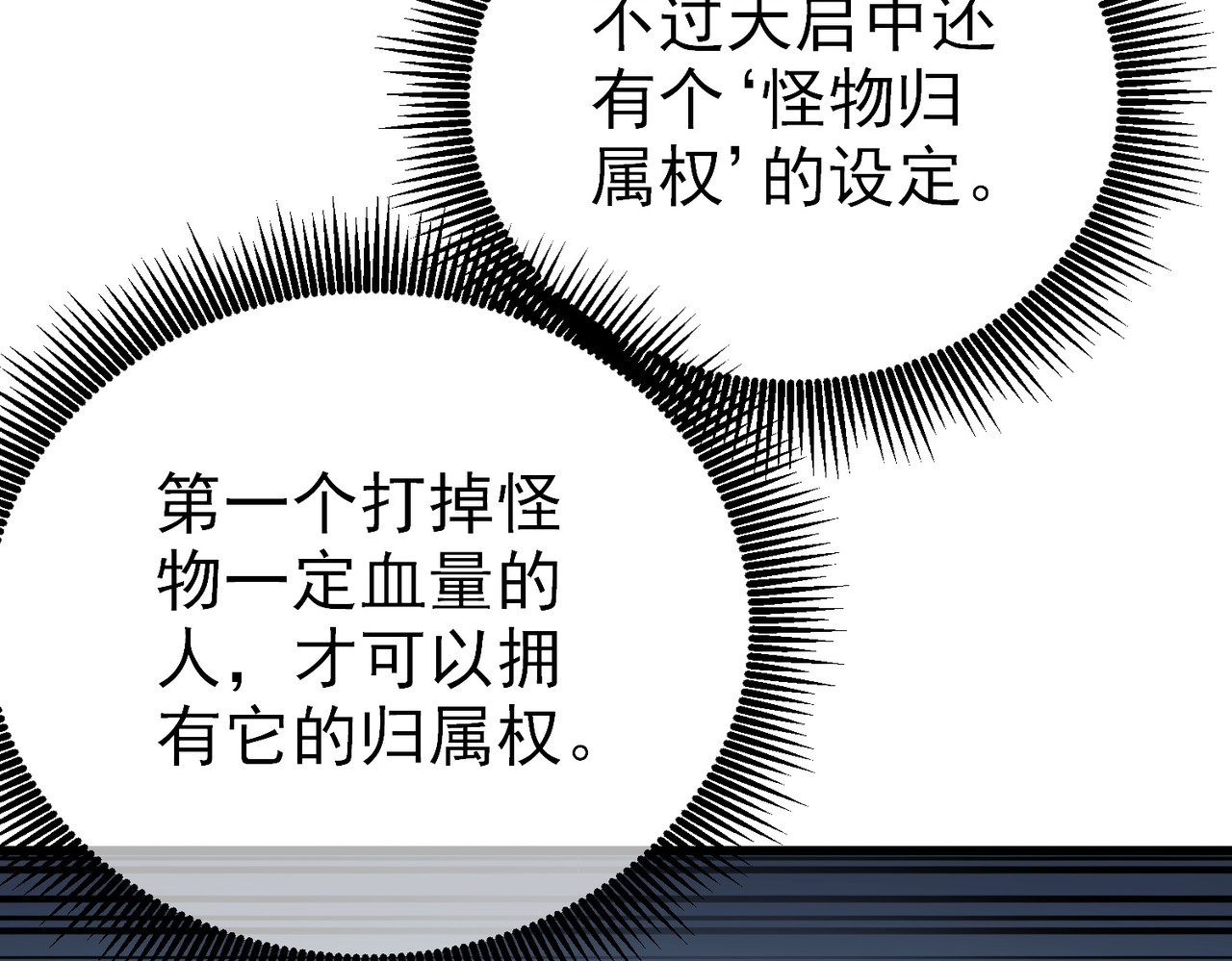 第8话 抢怪？表演开始！ 第 142 页