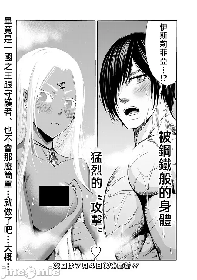 作为被背叛了的S级冒险者的我、决定成立一个只有我所爱的奴隶女孩子们的后宫公会 [柊咲/川田暁生/ナイロン] 里切られたSランク冒険者の俺は、爱する奴隷の彼女らと共に奴隷だけのハーレムギルドを作る 第68话 - 18
