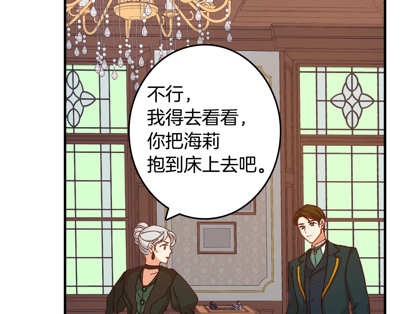 第3话 还能回到婚礼当天吗？ 第 20 页