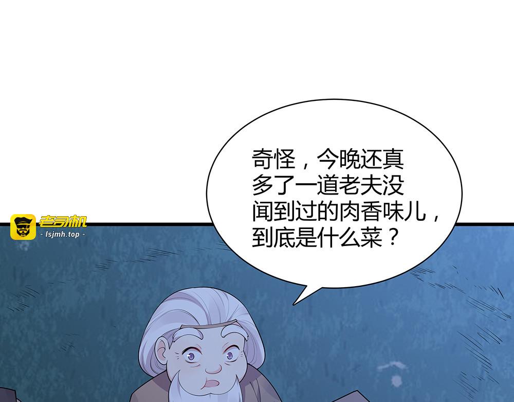 第37话 八级玄师 第 29 页