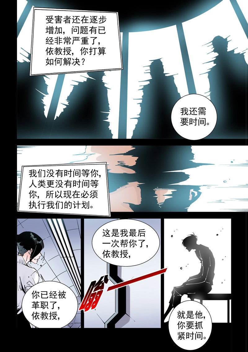 第168话 乌托邦篇168.记忆残片 第 6 页