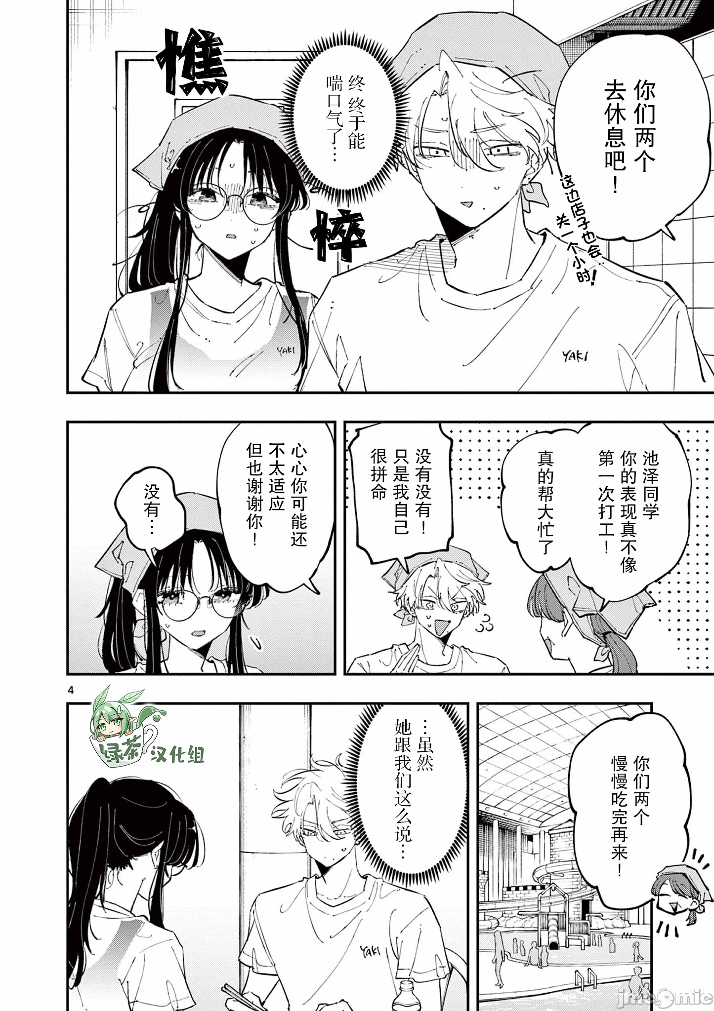 第56话 第 4 页