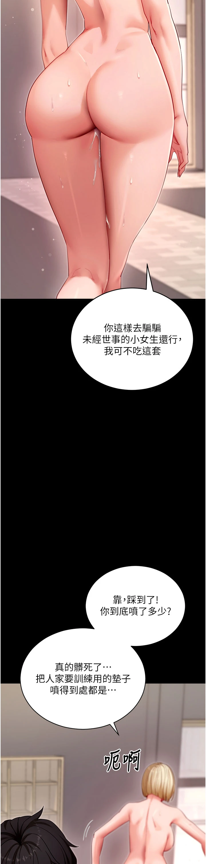 第53话 - 被废物搞高潮了 第 38 页