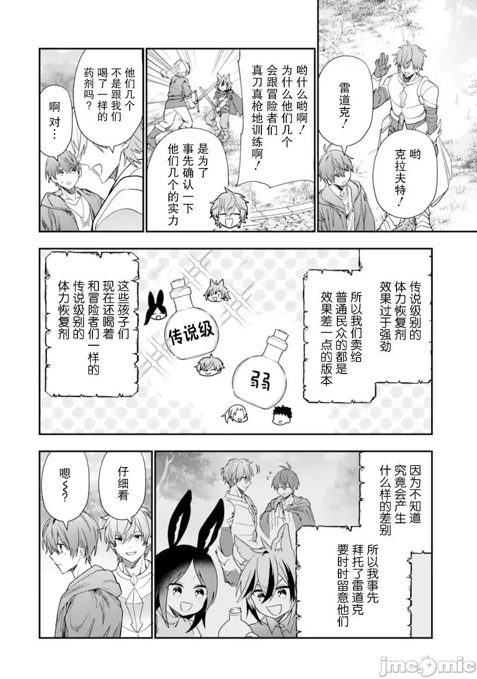 被冒险者开除后作为炼金术师重新启航！ [绿茶汉化组] [佐々木さざめき/绀野贤护/狮子唐/あれっくす] 冒険者をクビになったので、錬金术师として出直します! ~辺境开拓?よし、俺に任せとけ! 第23话 - 16