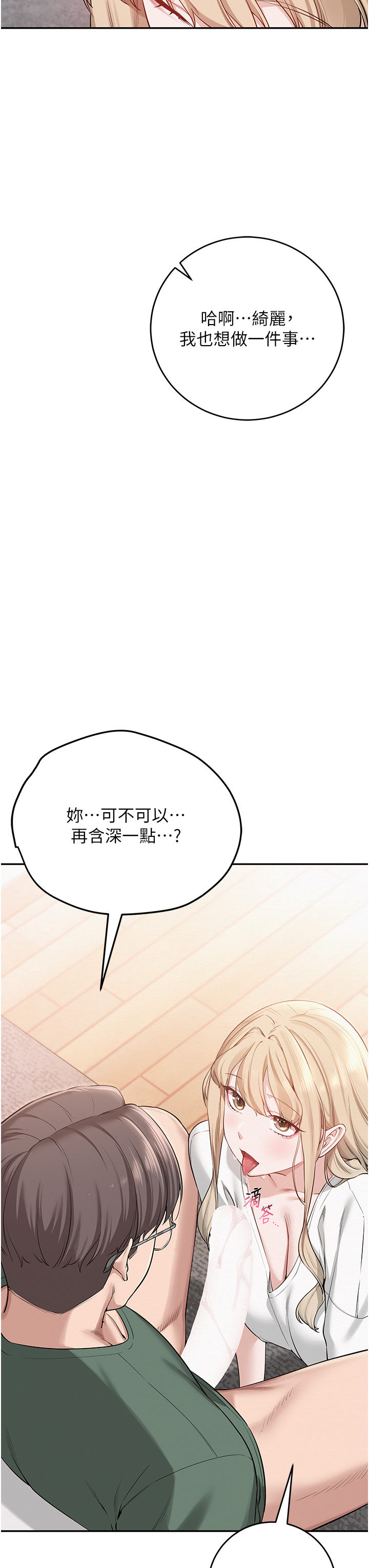 第4话 - 刚认识就帮口?! 第 48 页