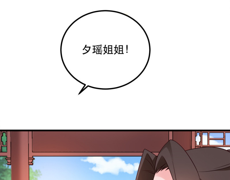 第54话：兰妃娘娘 第 74 页