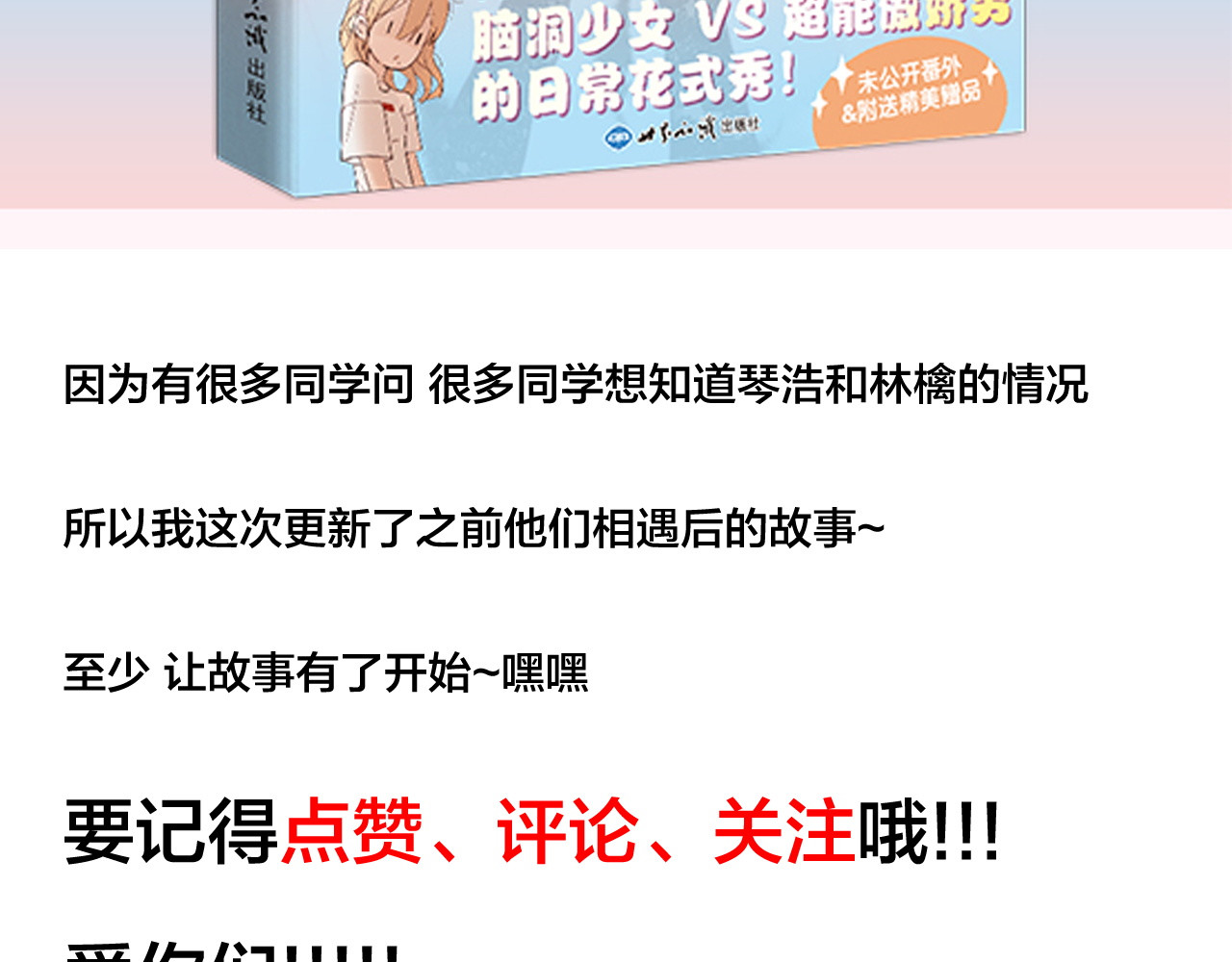 番外 林檎x琴浩 第 60 页