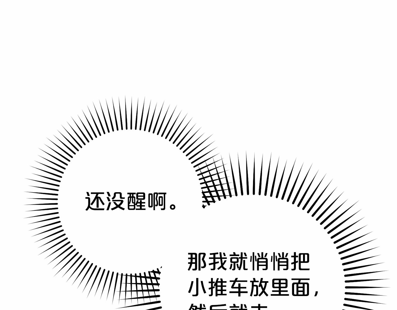 第一季完结话 哥哥，快来跟我一起讨厌她吧 第 106 页