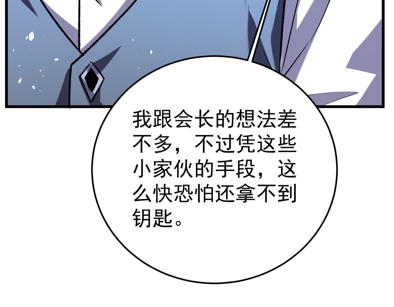第164话 大比开始！获得钥匙 第 181 页