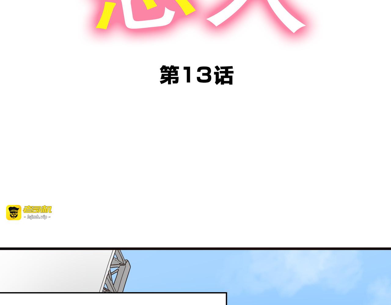 第13话 第 19 页
