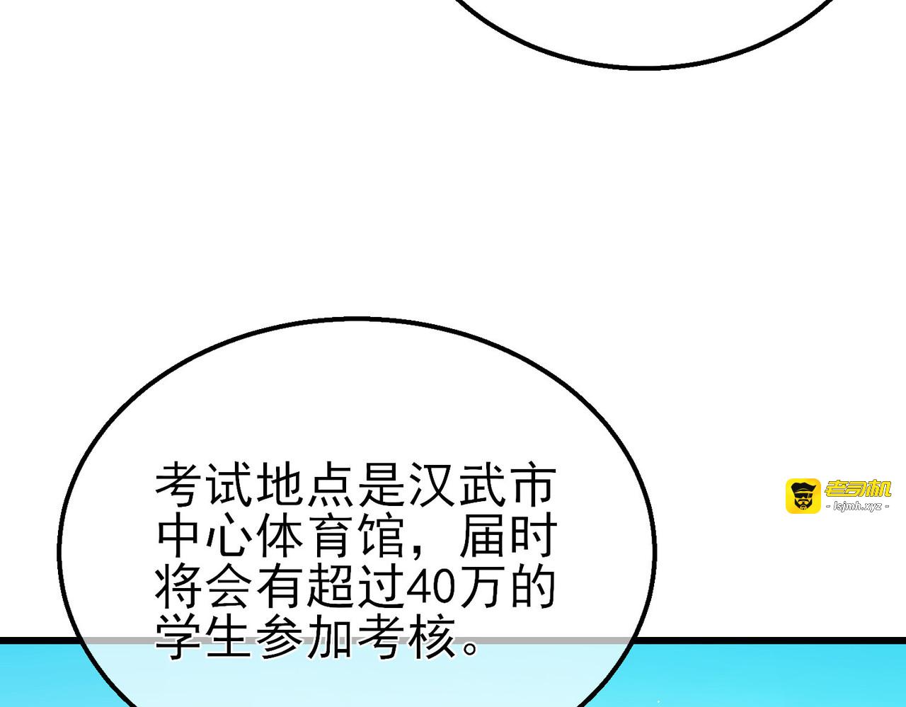 第24话 潜力评估：sss 第 13 页