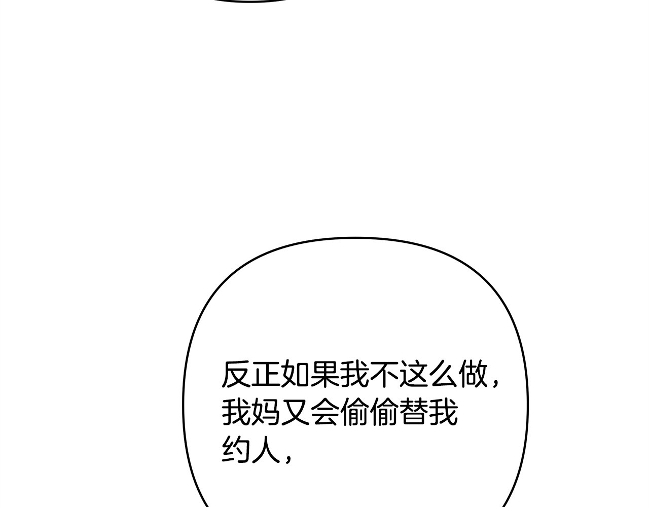 第13话 婉拒 第 32 页