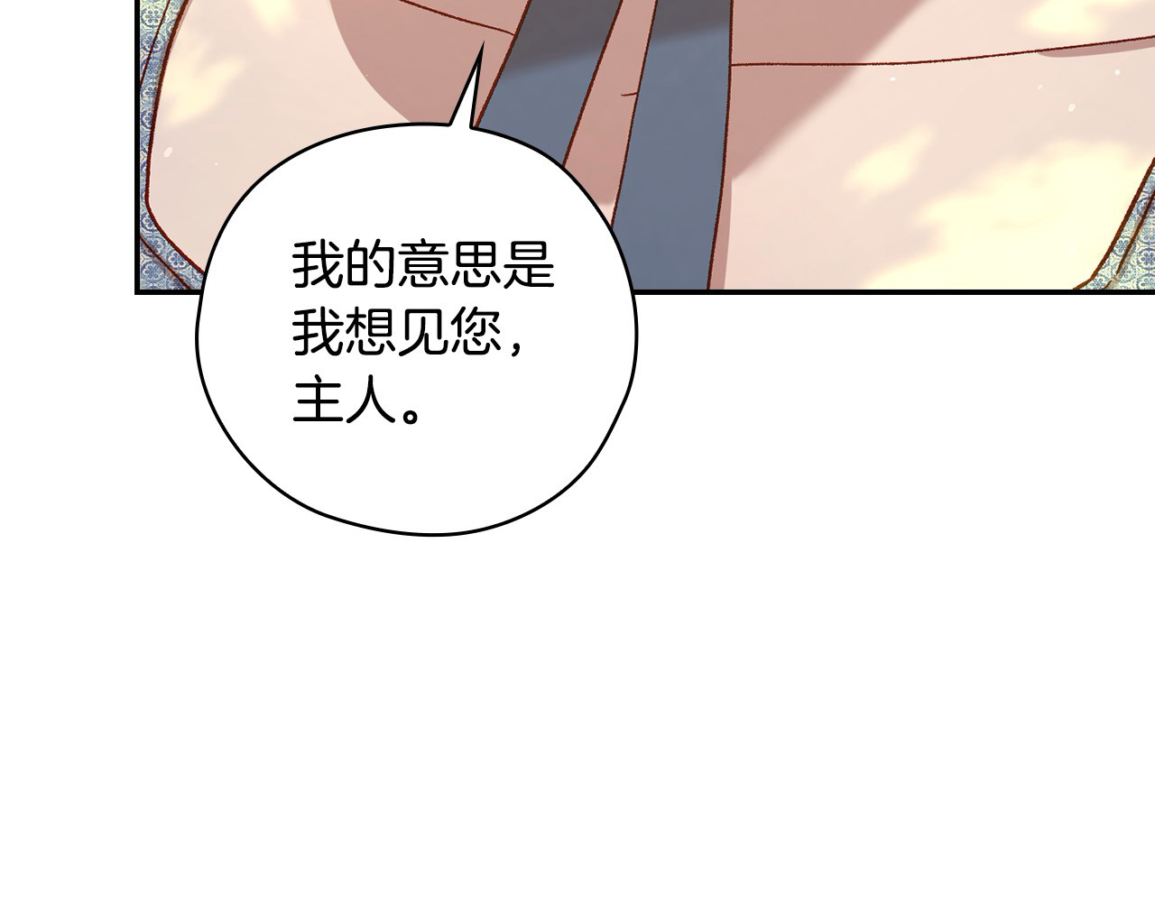 第107话 我来做你的眼睛 第 8 页