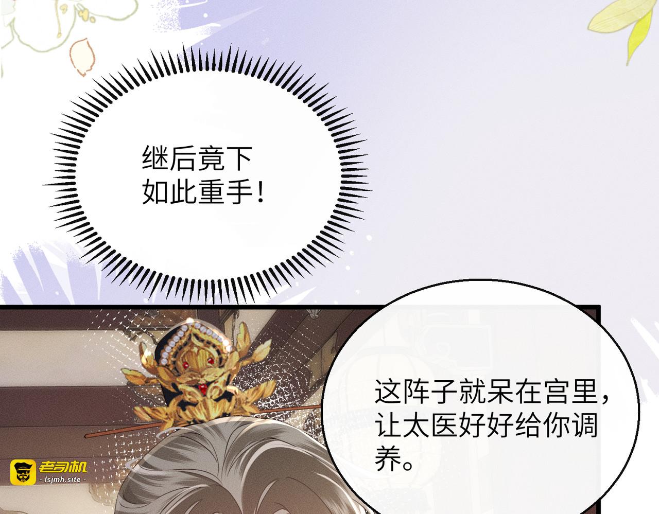 第7话 圣眷极浓 第 81 页