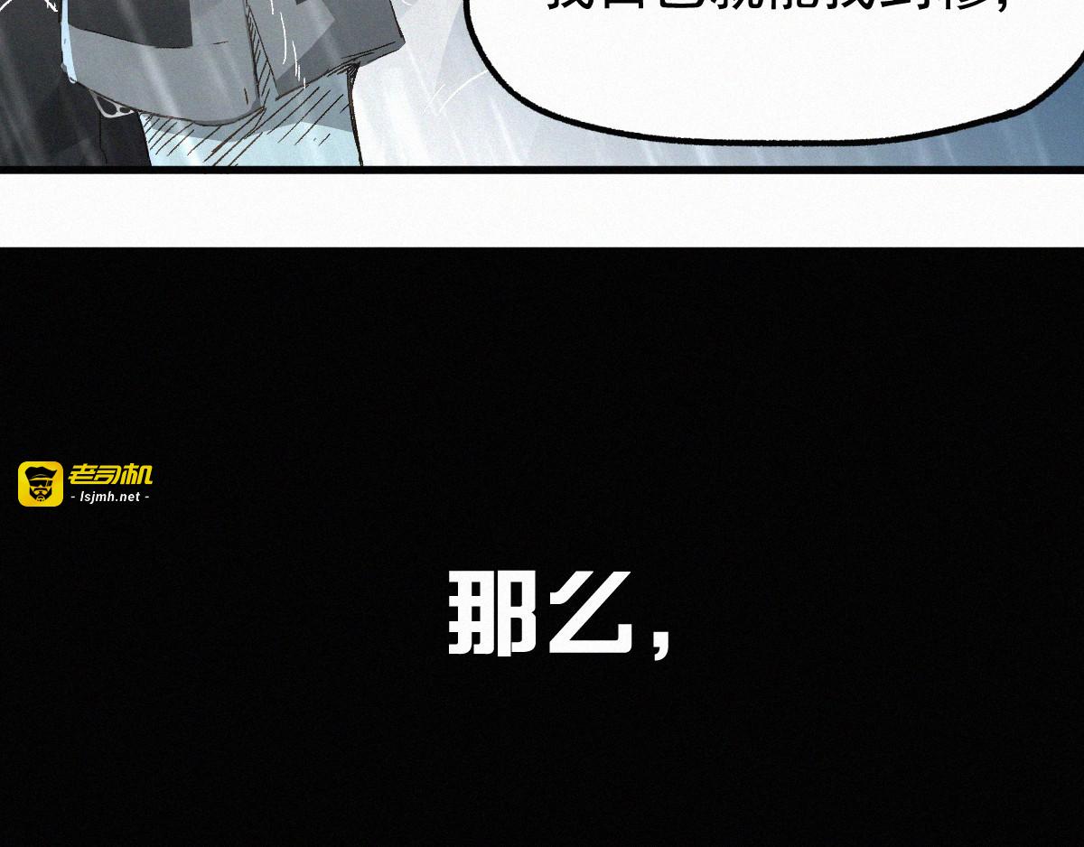 第21话 小队全灭？ 第 81 页