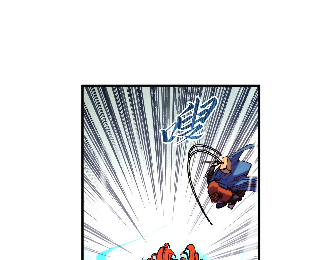 第317话 围攻四极门 第 110 页