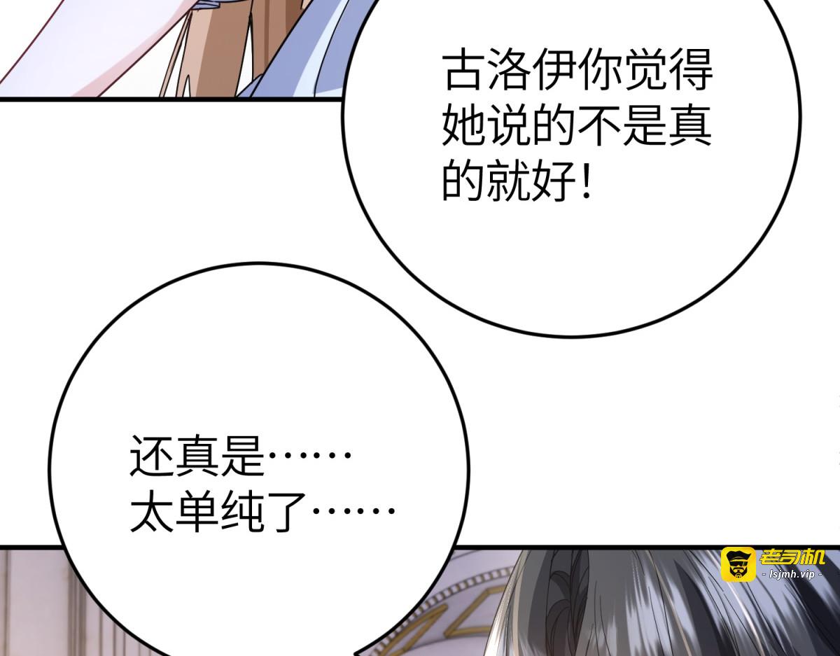 第54话 真情和假意 第 97 页