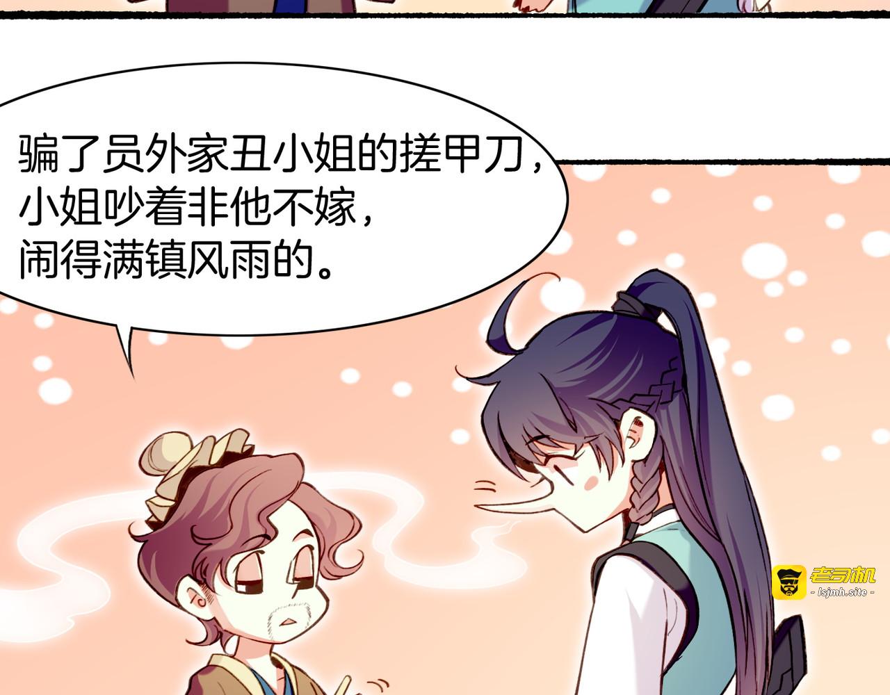 第9话  记忆涌现，众人遇险 第 89 页