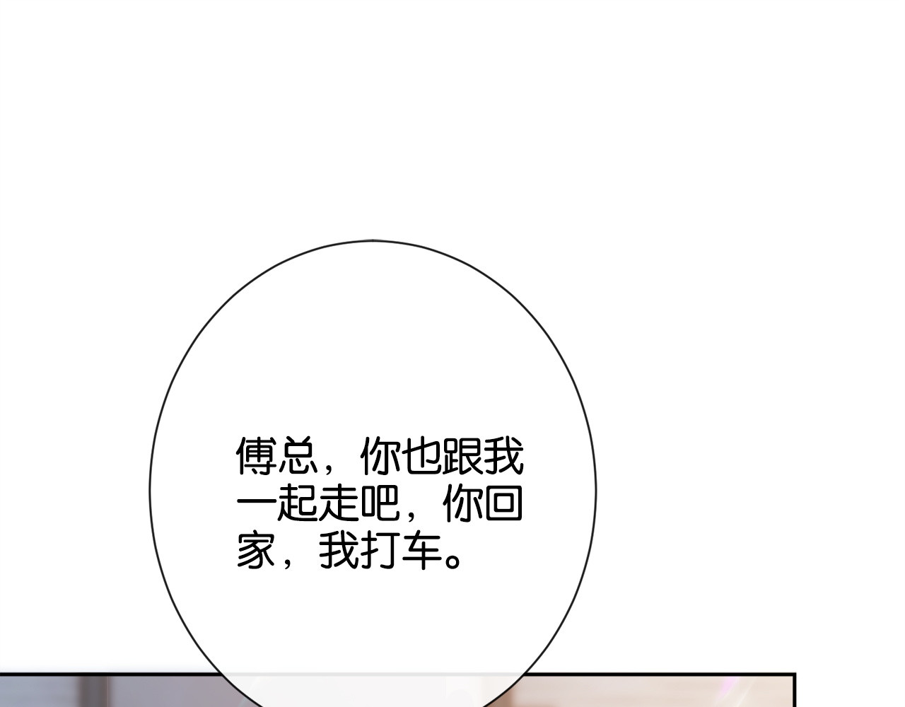 第25话 就爱粘着你 第 40 页