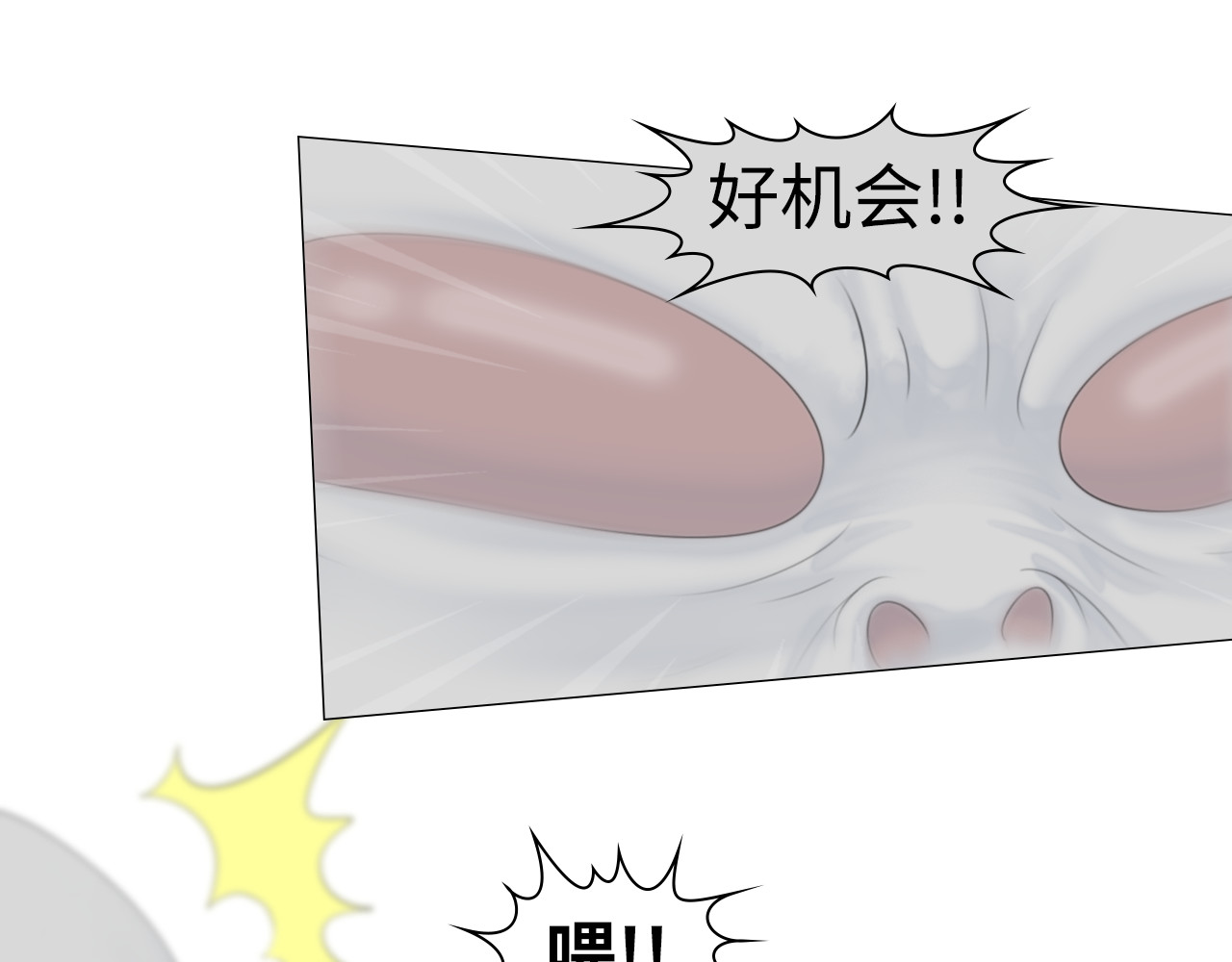第五回：愤怒的星仔 第 16 页