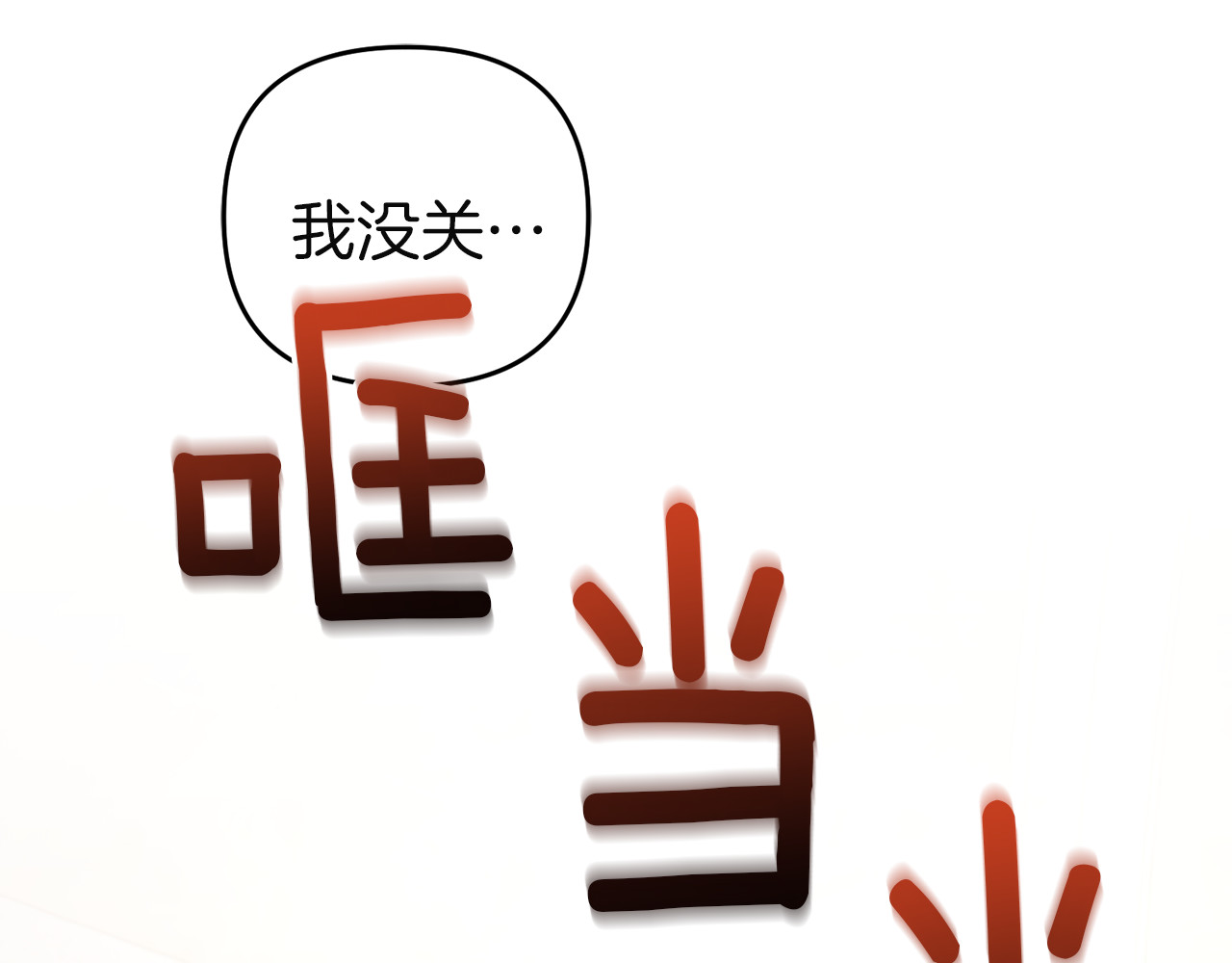 第10话 他发作了 第 110 页