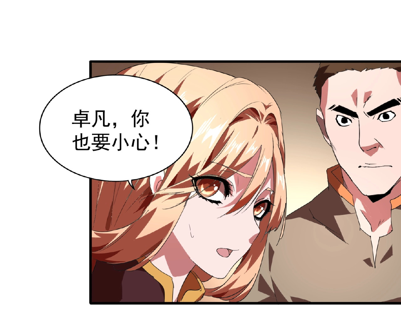 第23话 血战的帷幕💥 第 24 页