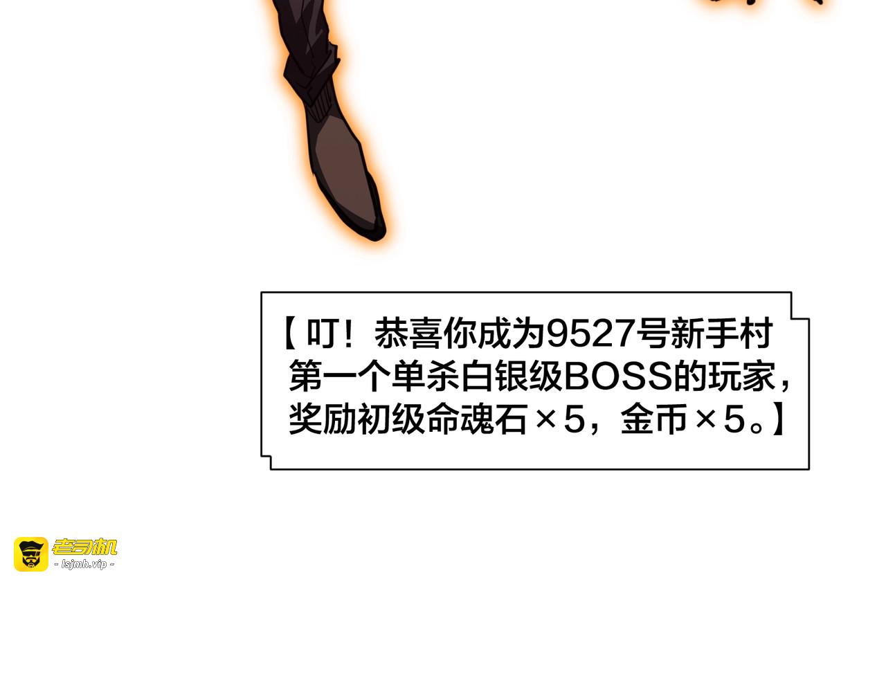 第3话 白银级BOSS来袭？！ 第 145 页