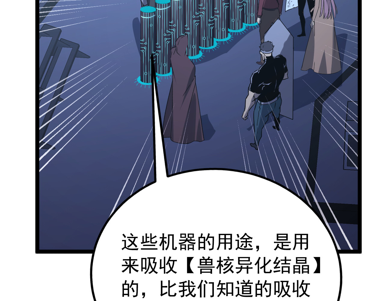113 地下的实验室 第 58 页