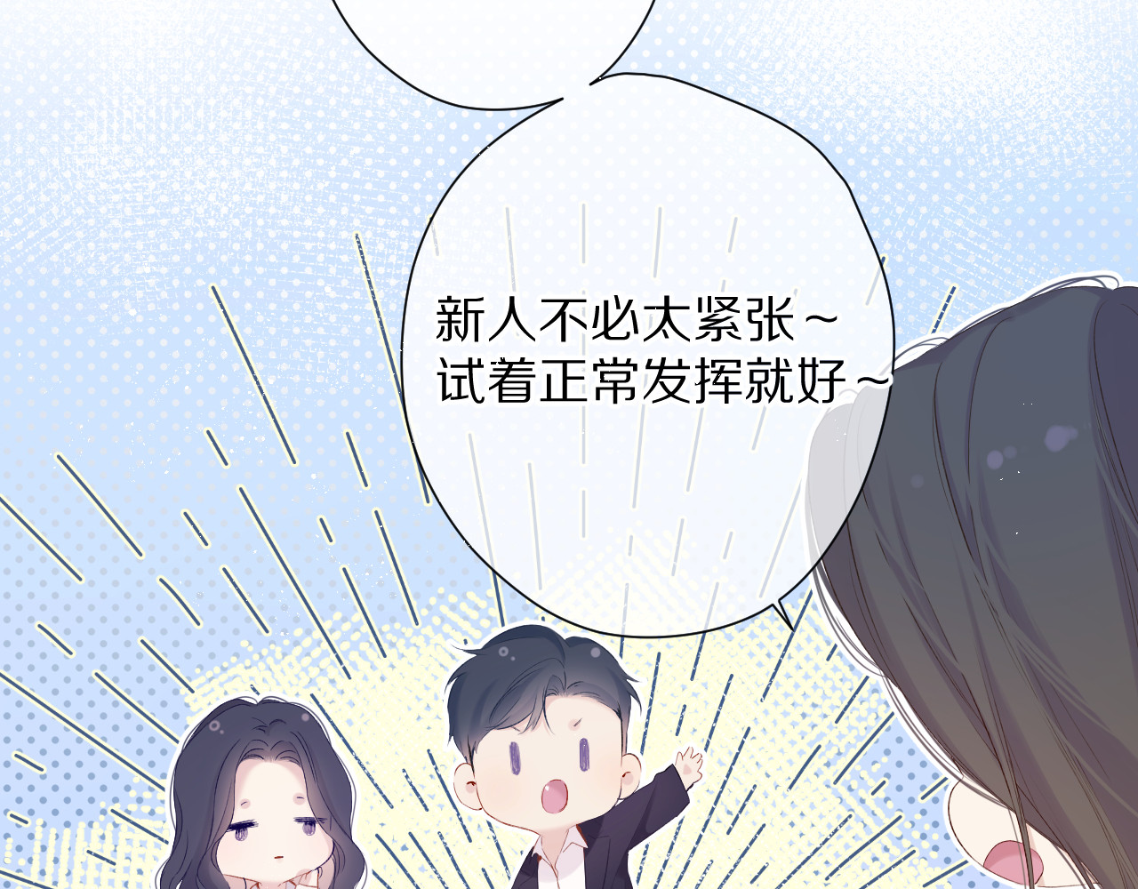 第90话 不是弟弟！ 第 70 页