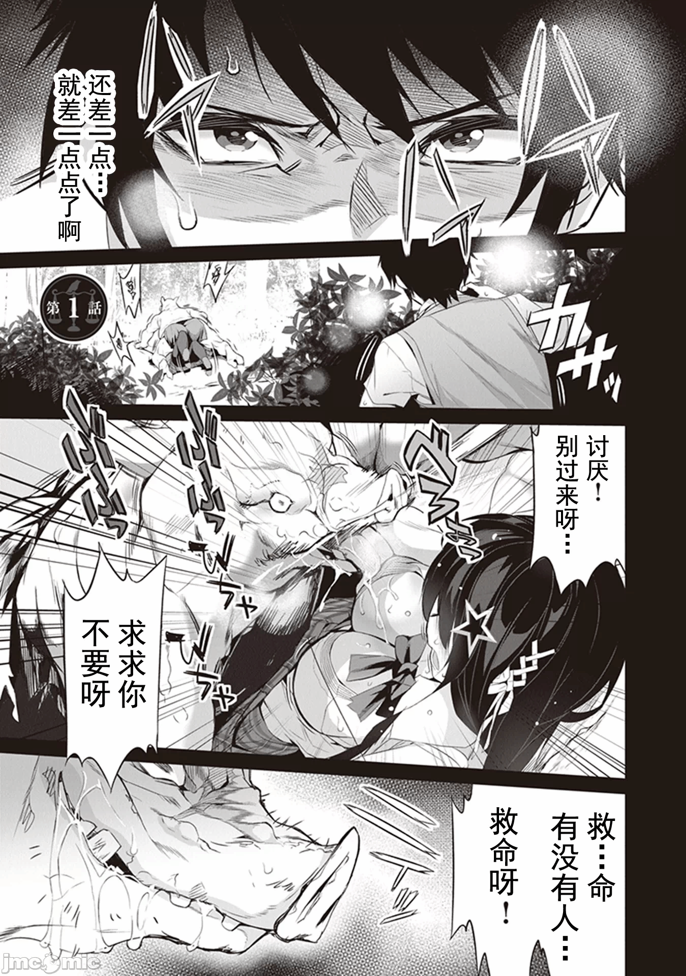 我在异世界因赋予魔法和召唤魔法而左右为难 [ツカモリシュウジ 横冢司 マニャ子] ぼくは异世界で付与魔法と召唤魔法を天秤にかける 第1话 - 3