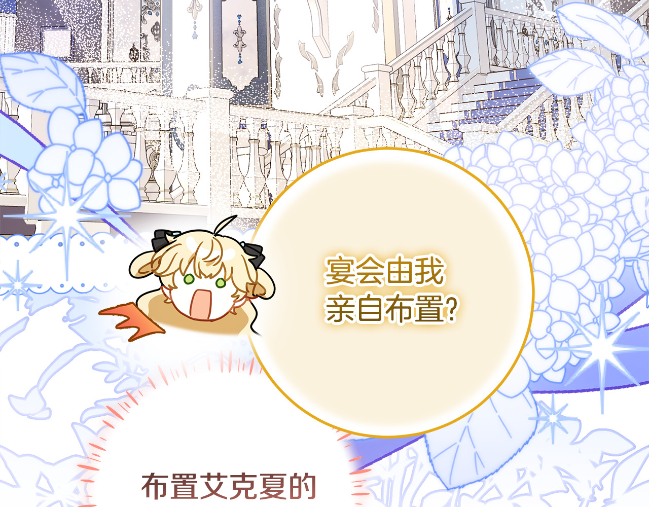 第36话 准备宴会 第 36 页