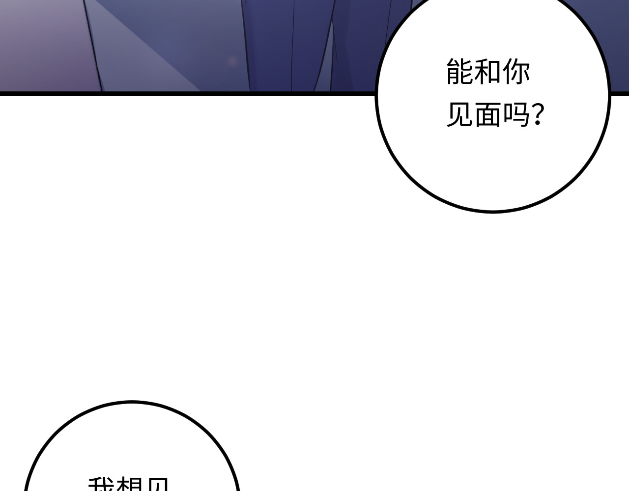 第117话 能和你见面吗？ 第 112 页