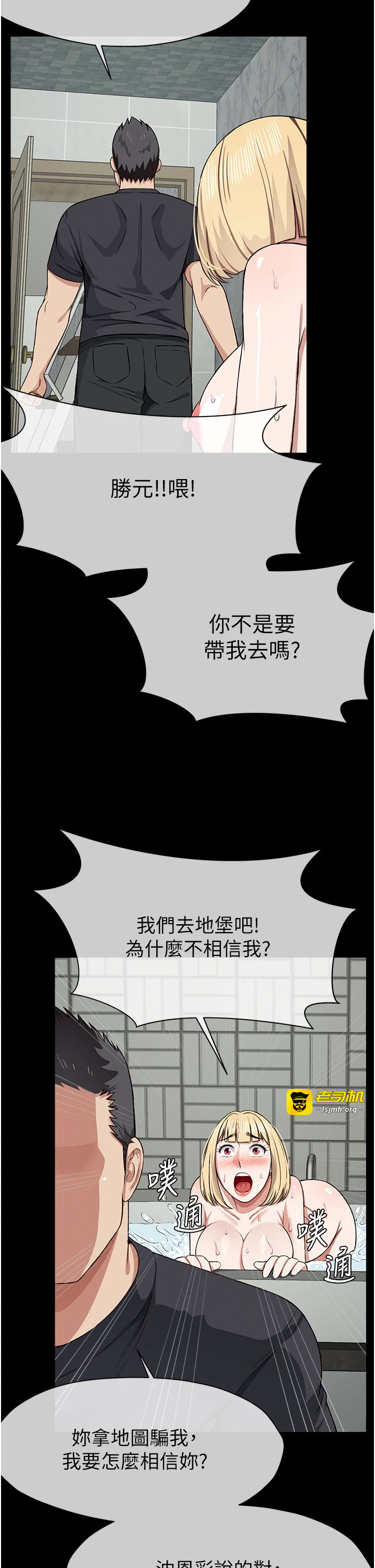 第24话 - 男女累积信任的方法 第 47 页
