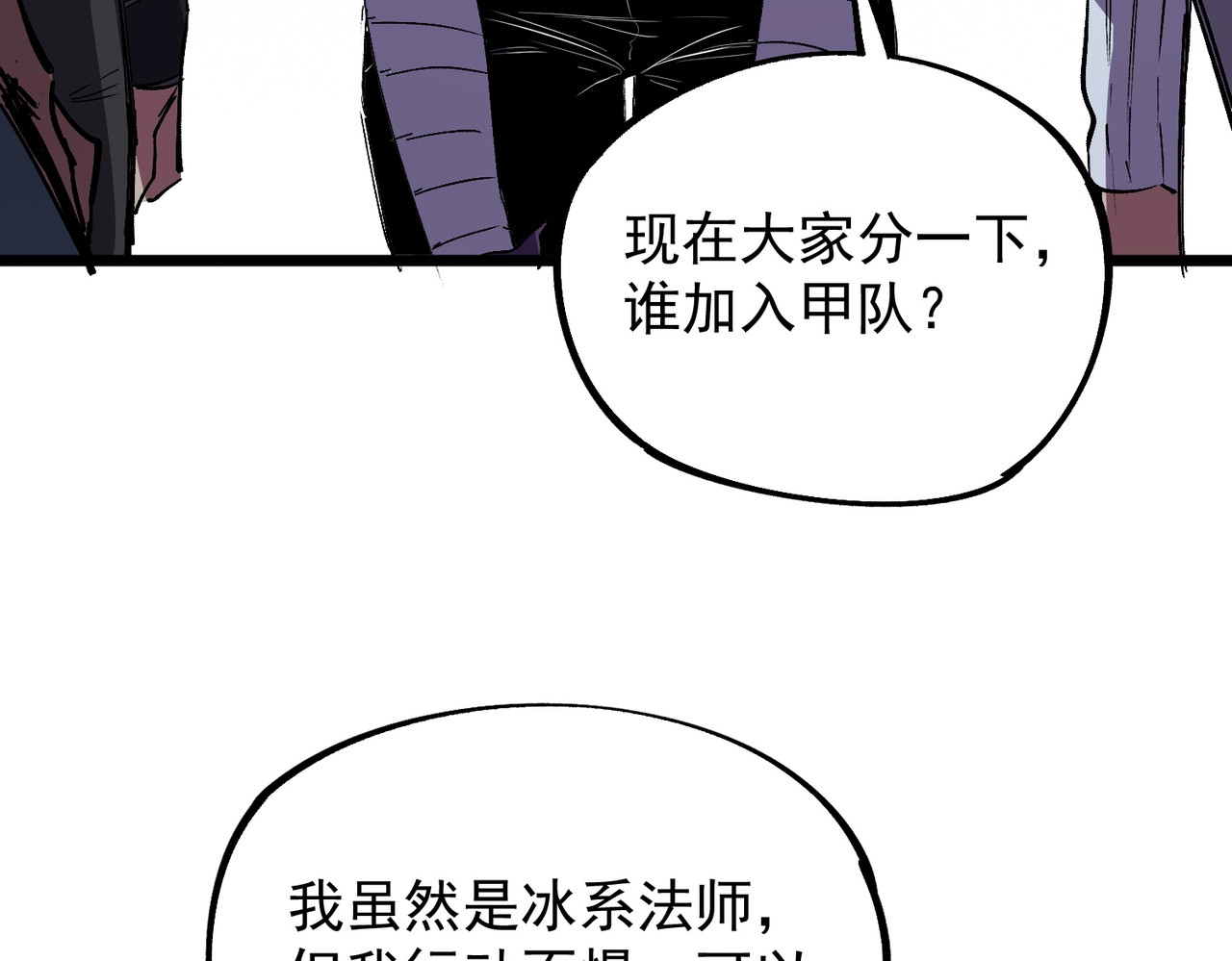 第48话 呵！该逃的是你们吧？ 第 82 页